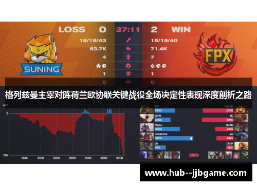 格列兹曼主宰对阵荷兰欧协联关键战役全场决定性表现深度剖析之路 格列兹曼主宰对阵荷兰欧协联关键战役全场决定性表现深度剖析之路